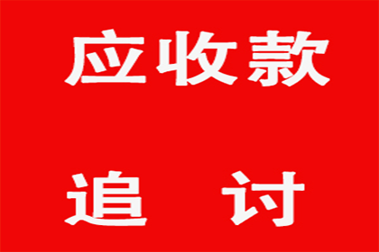 帮助科技公司全额讨回100万软件款